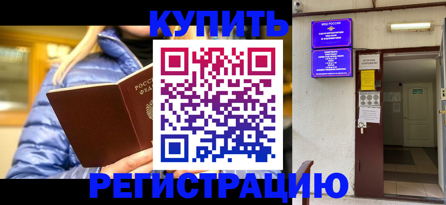 купить прописку в Полевском