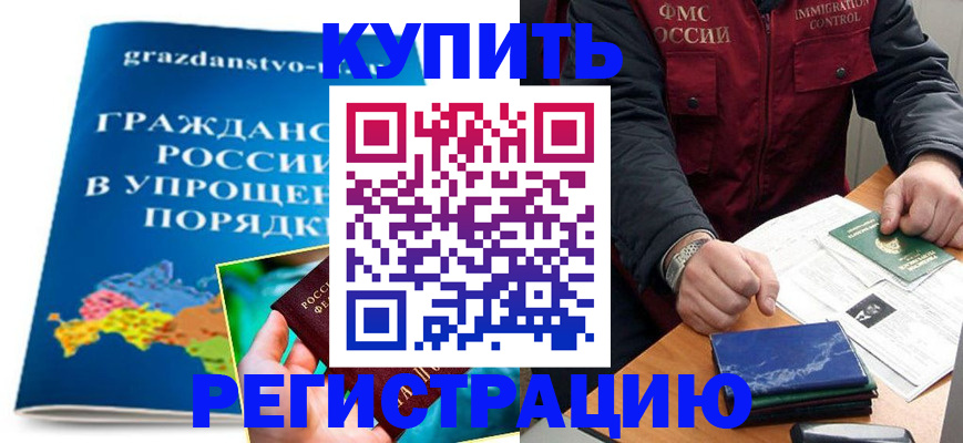 купить прописку в Полевском