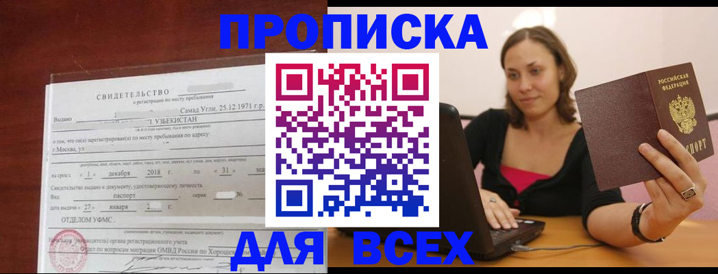 прописка штамп в Полевском